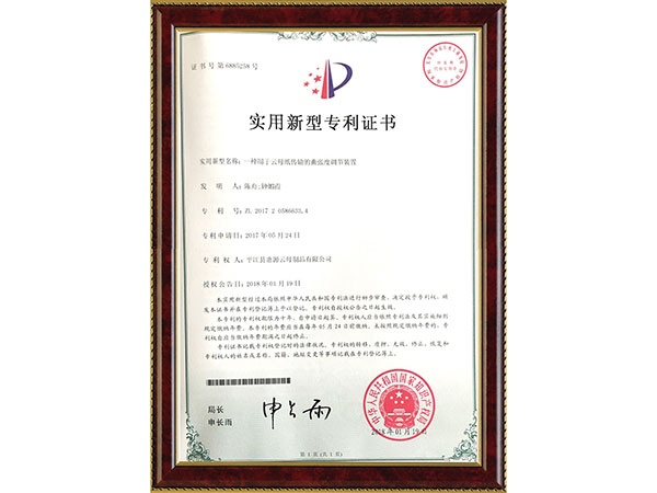 實(shí)用新型專利證書(shū)